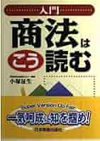 【中古】 商法 １/法学書院/奥島孝康 注釈司法書士法 Amazon.co.jp: 注釈司法書士法 第3版 : 小林 昭彦,